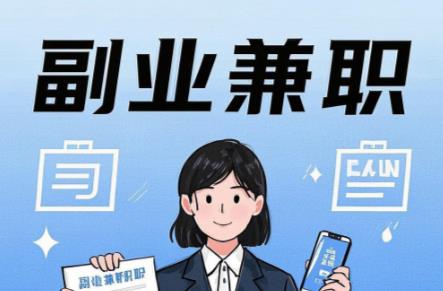 枣庄在手机上可以做哪些副业赚钱？