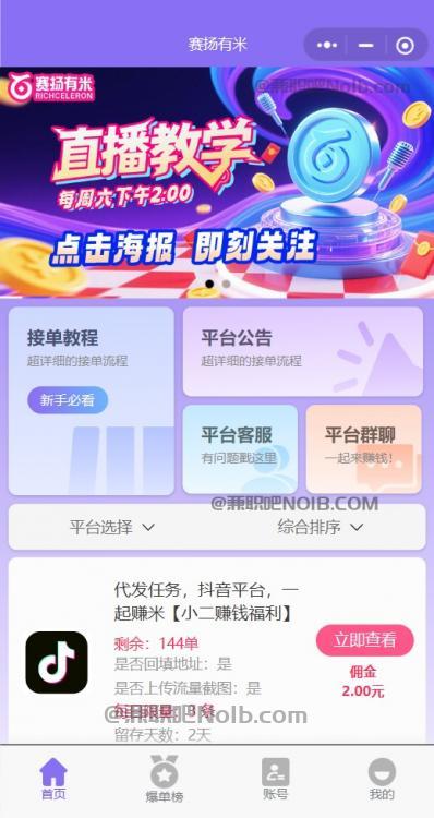 枣庄【赛扬有米】宝妈学生居家线上视频代发兼职平台,0撸赚米项目 第2张 枣庄【赛扬有米】宝妈学生居家线上视频代发兼职平台,0撸赚米项目 第2张