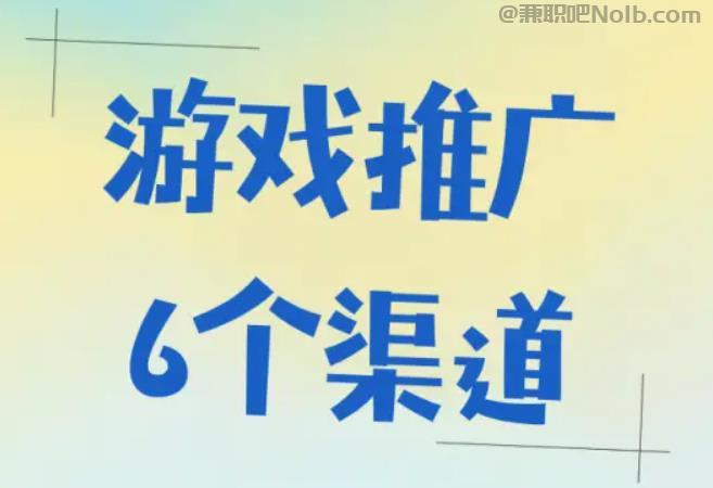 枣庄游戏推广赚佣金的平台有哪些 第1张