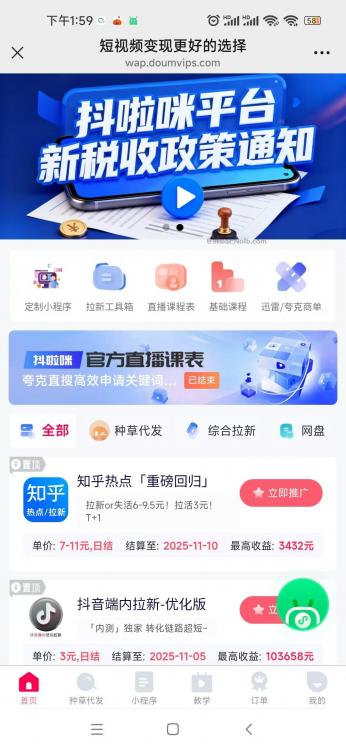 枣庄抖啦咪是什么平台-一个专注短视频流量变现的平台! 第4张 枣庄抖啦咪是什么平台-一个专注短视频流量变现的平台! 第4张