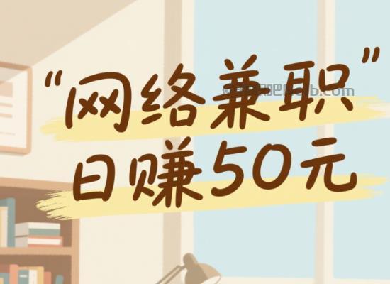 枣庄线上居家工作适合找哪些兼职